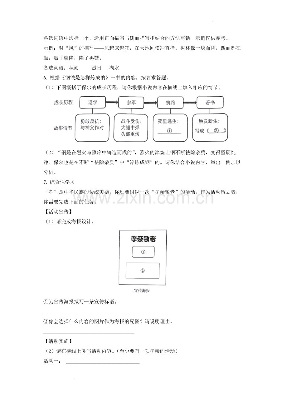 2022年重庆市中考语文试卷(B)及答案.docx_第2页