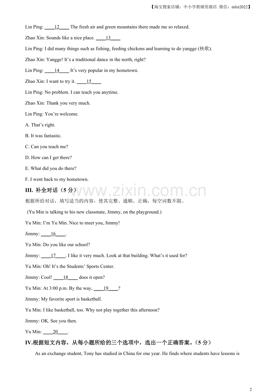 2023年吉林省中考英语真题 （原卷版）.docx_第2页