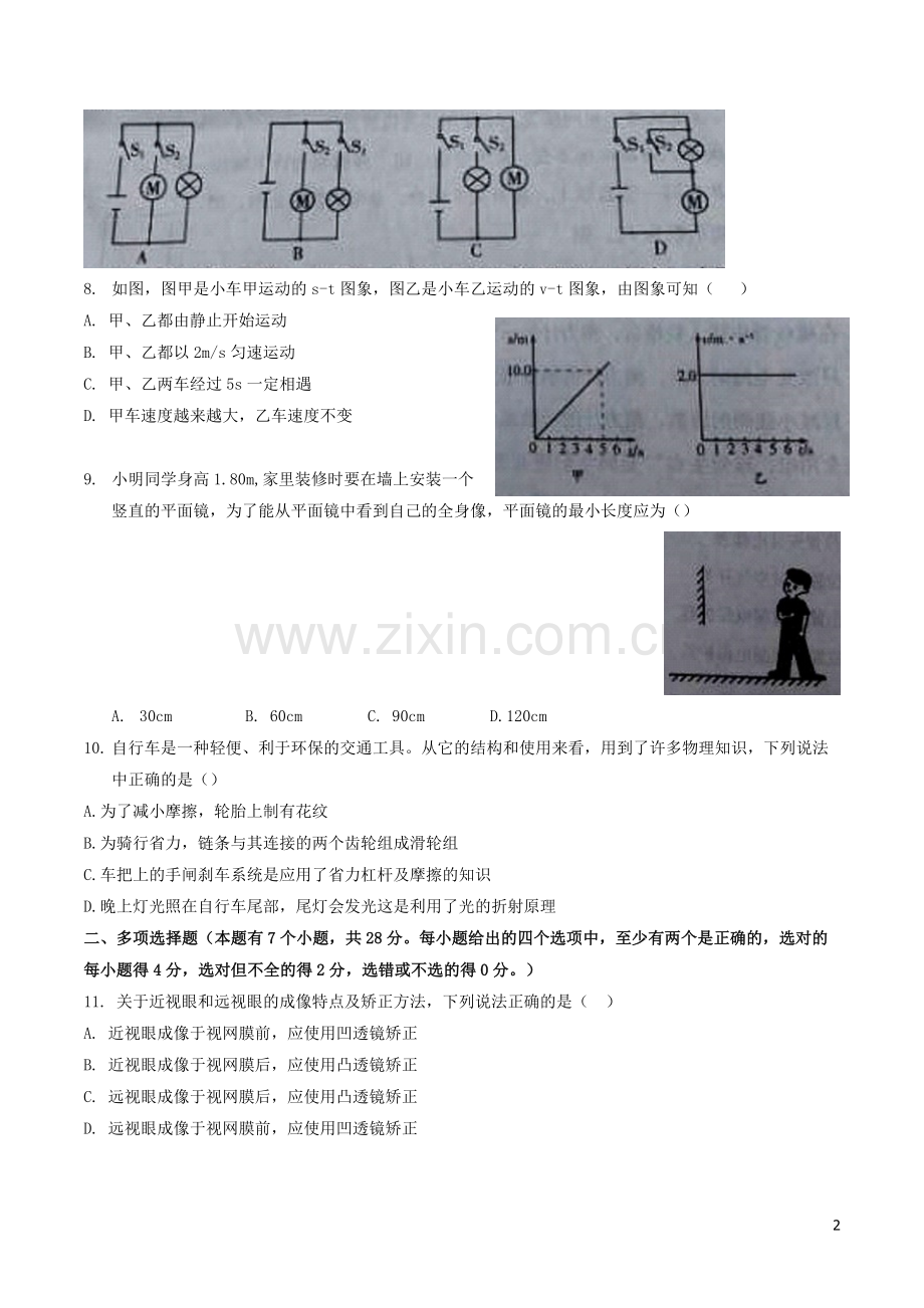山东省潍坊市2016年中考物理真题试题（含答案）.DOC_第2页