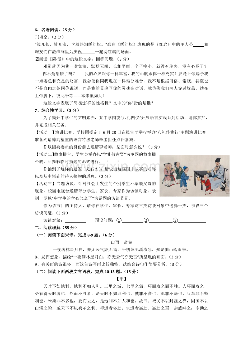 2014年江苏盐城市中考语文试题及答案.doc_第2页