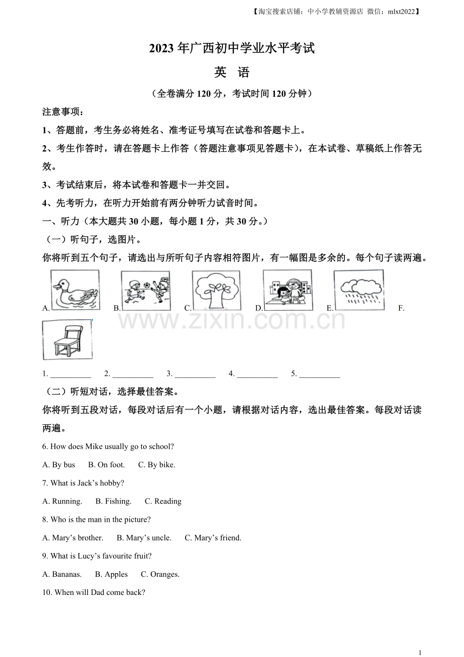 2023年广西壮族自治区中考英语真题（解析版）.docx_第1页