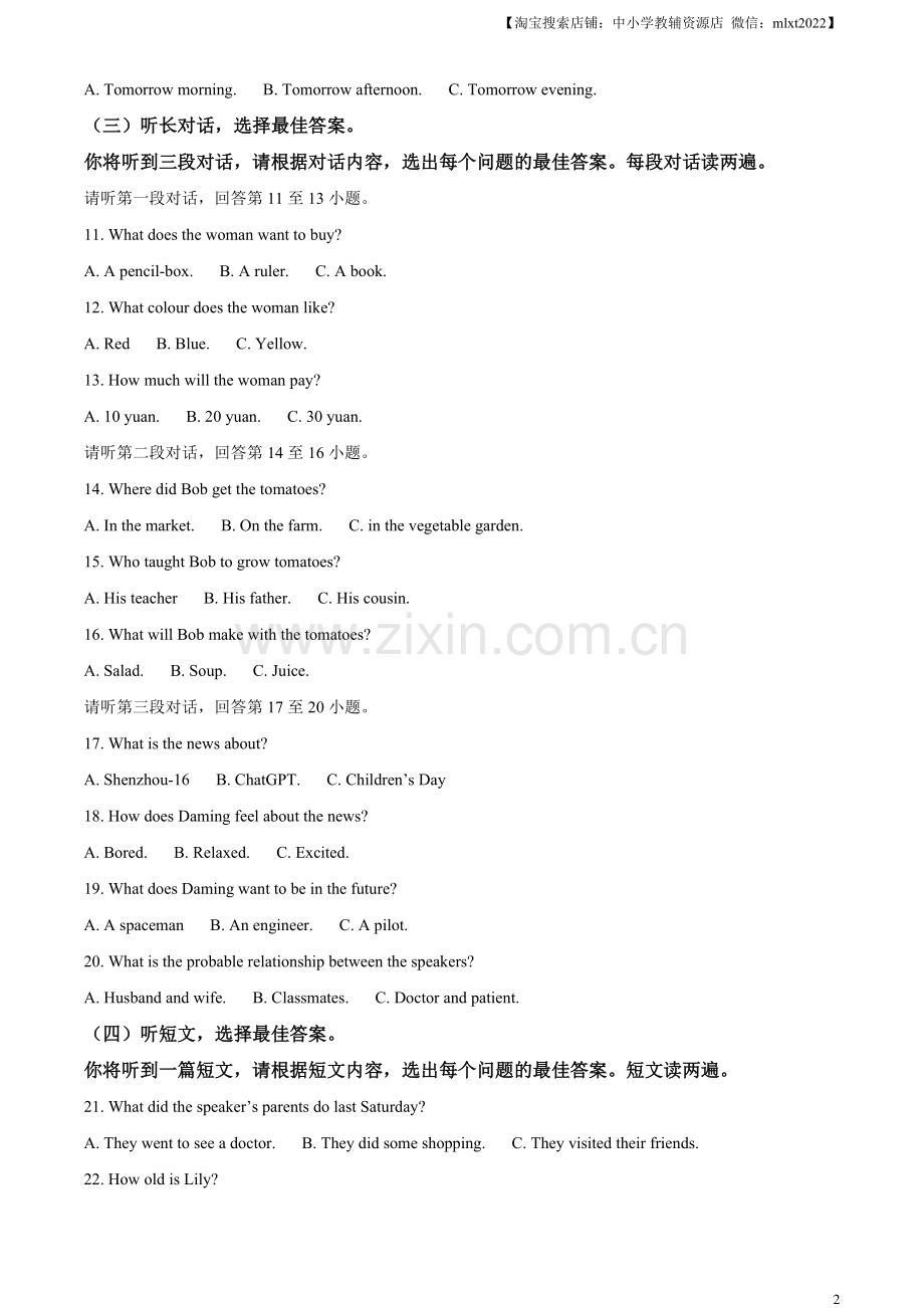 2023年广西壮族自治区中考英语真题（解析版）.docx_第2页