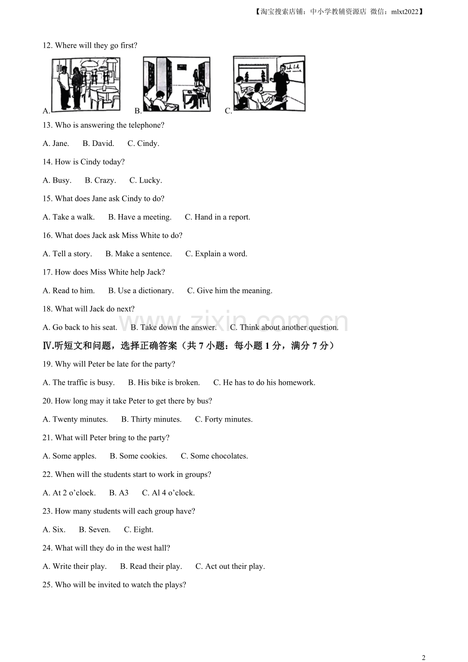 2023年河北省中考英语真题 （原卷版）.docx_第2页