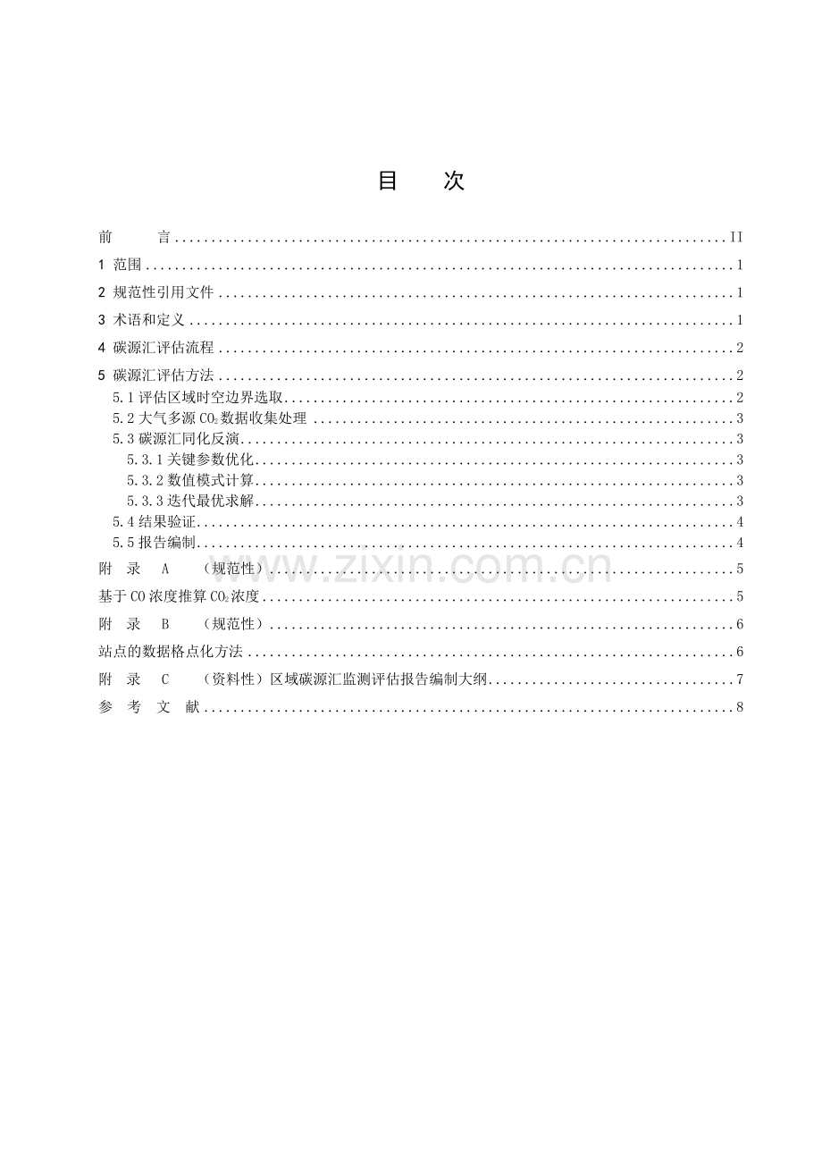 T_GZQXXH 0005-2023 贵州省碳源汇评估规范.pdf_第2页