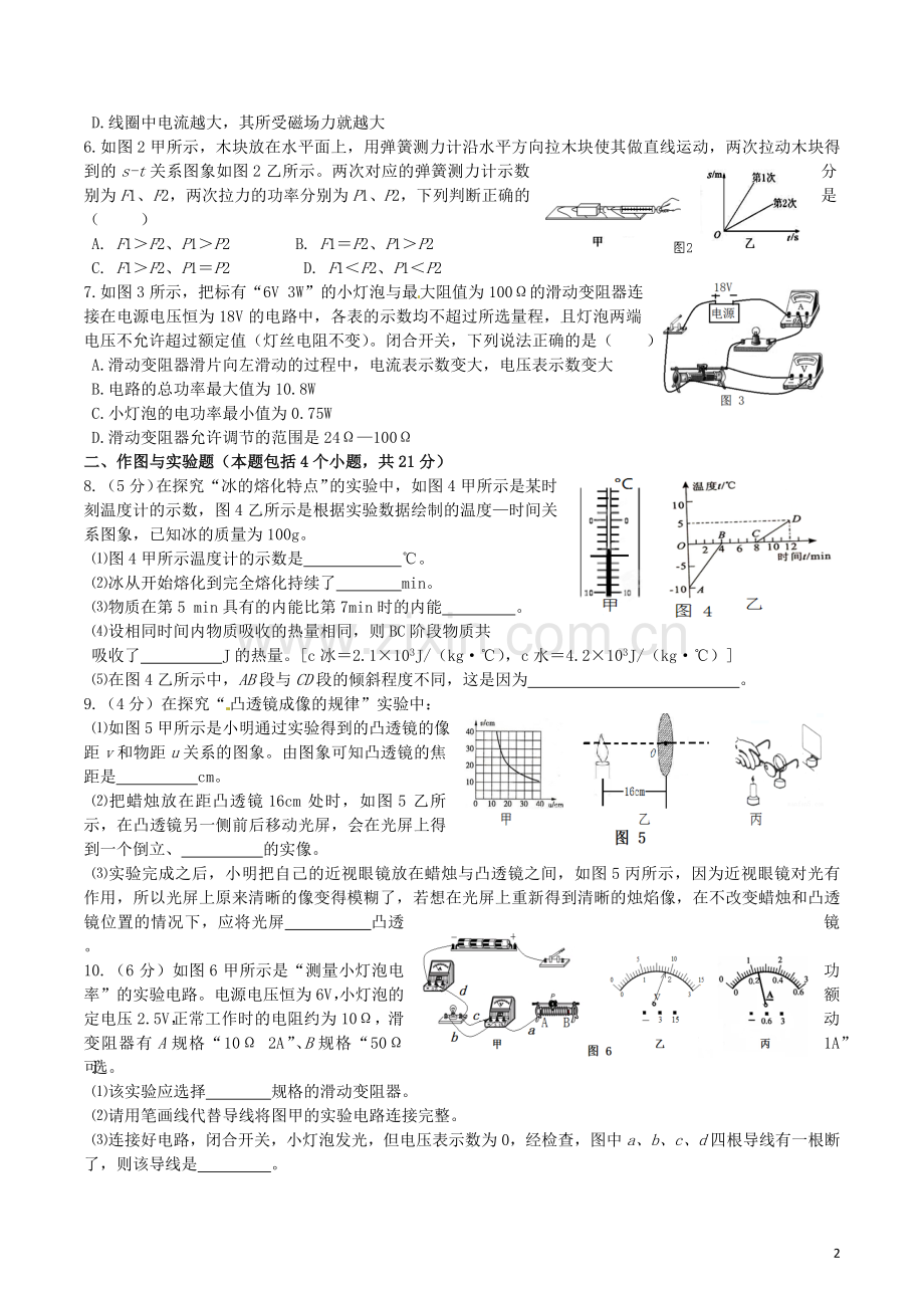 内蒙古包头市2016年中考物理真题试题（含答案）.DOC_第2页