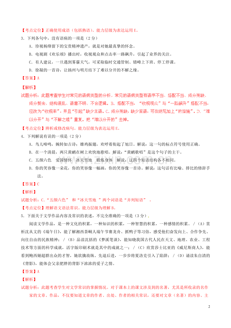 江苏省扬州市2016年中考语文真题（含解析）.doc_第2页