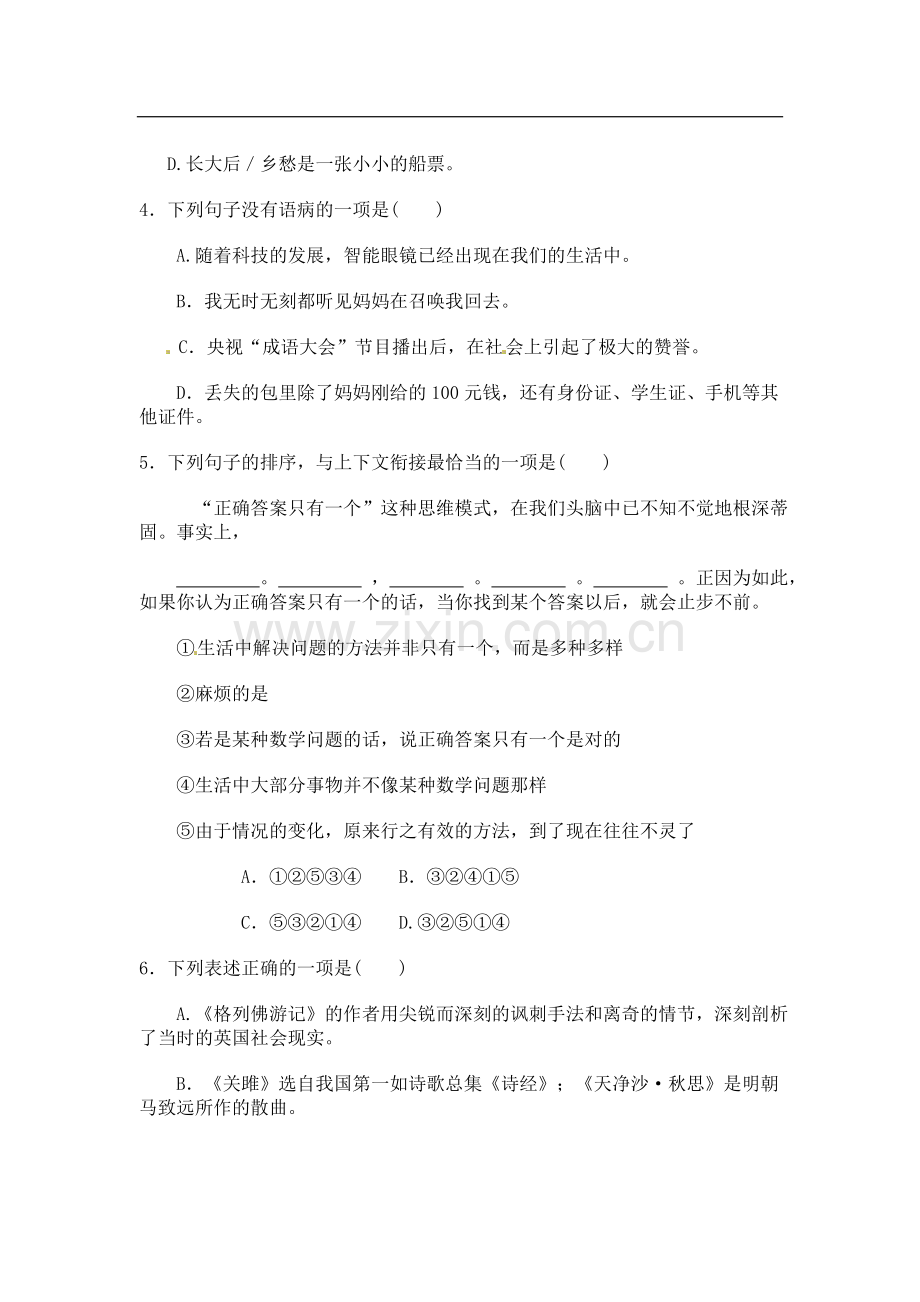2014年云南省中招考试语文试题(word版有答案).doc_第2页