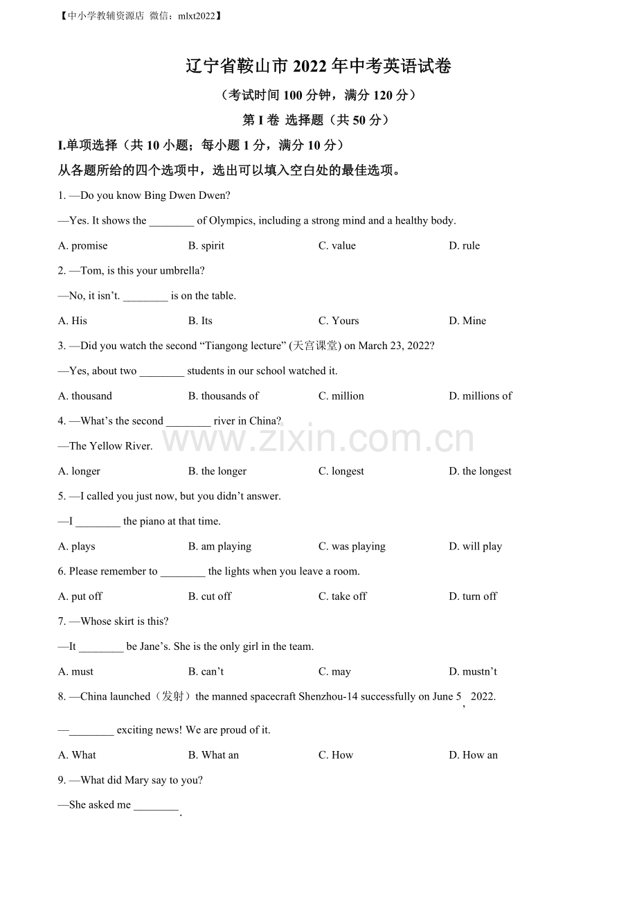2022年辽宁省鞍山市中考英语真题（原卷版）.docx_第1页
