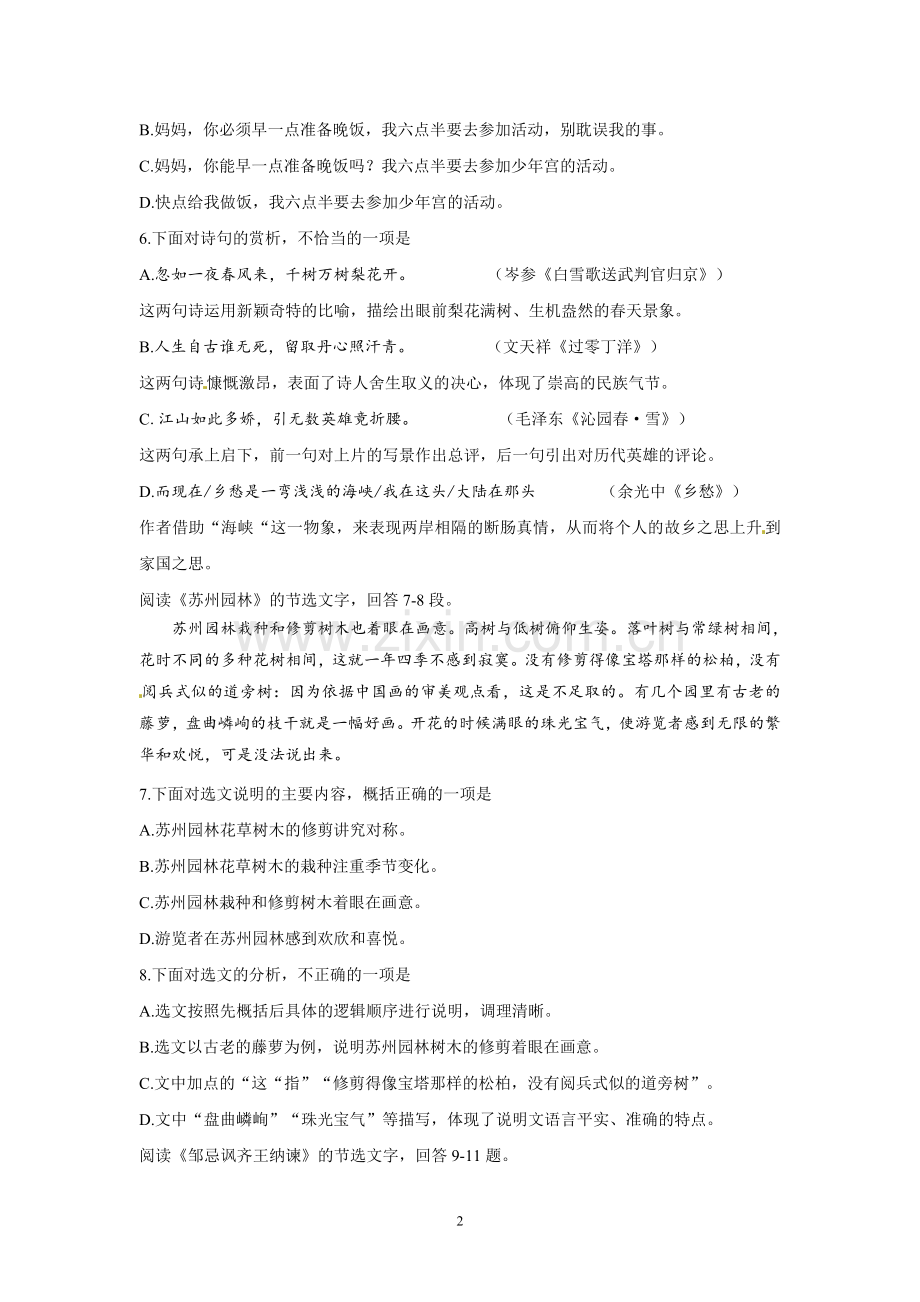 2013年天津市语文中考试题及答案.doc_第2页