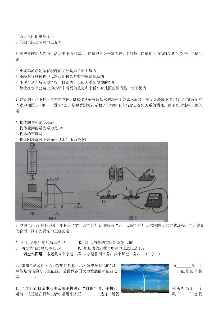 重庆市2015年中考物理真题试题（B卷无答案）.doc_第2页