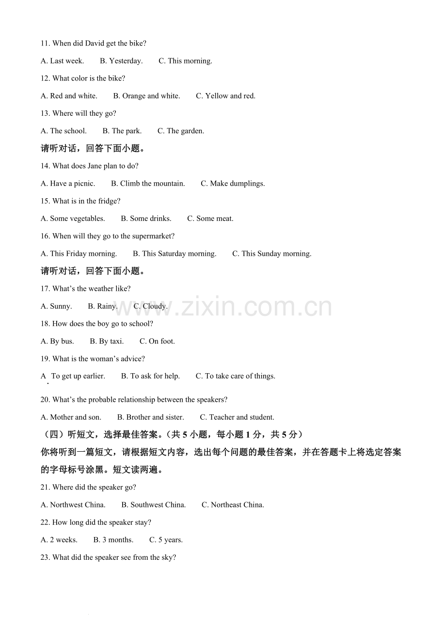 2022年广西北部湾经济区中考英语真题（原卷版）.docx_第2页