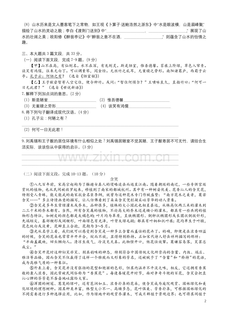 2017年深圳中考语文试题及参考答案.doc_第2页