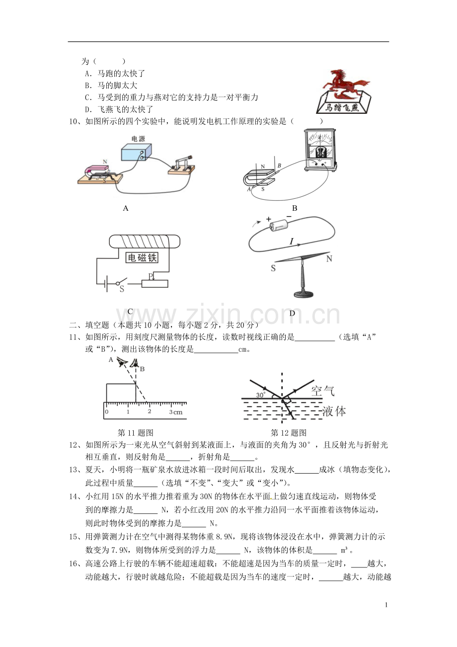 湖南省张家界市2015年中考物理真题试题（含答案）.doc_第2页