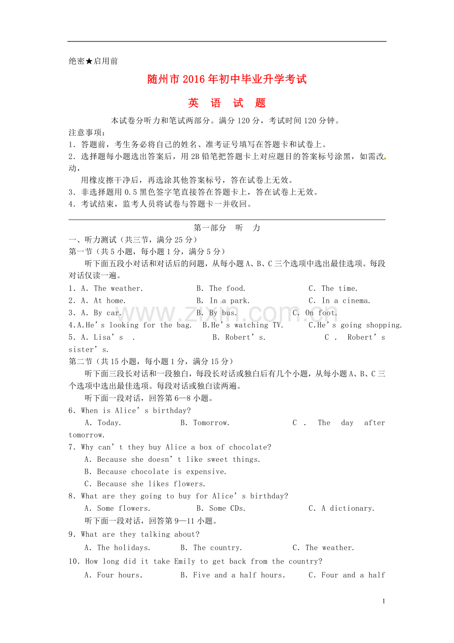 湖北省随州市2016年中考英语真题试题（含答案）.doc_第1页