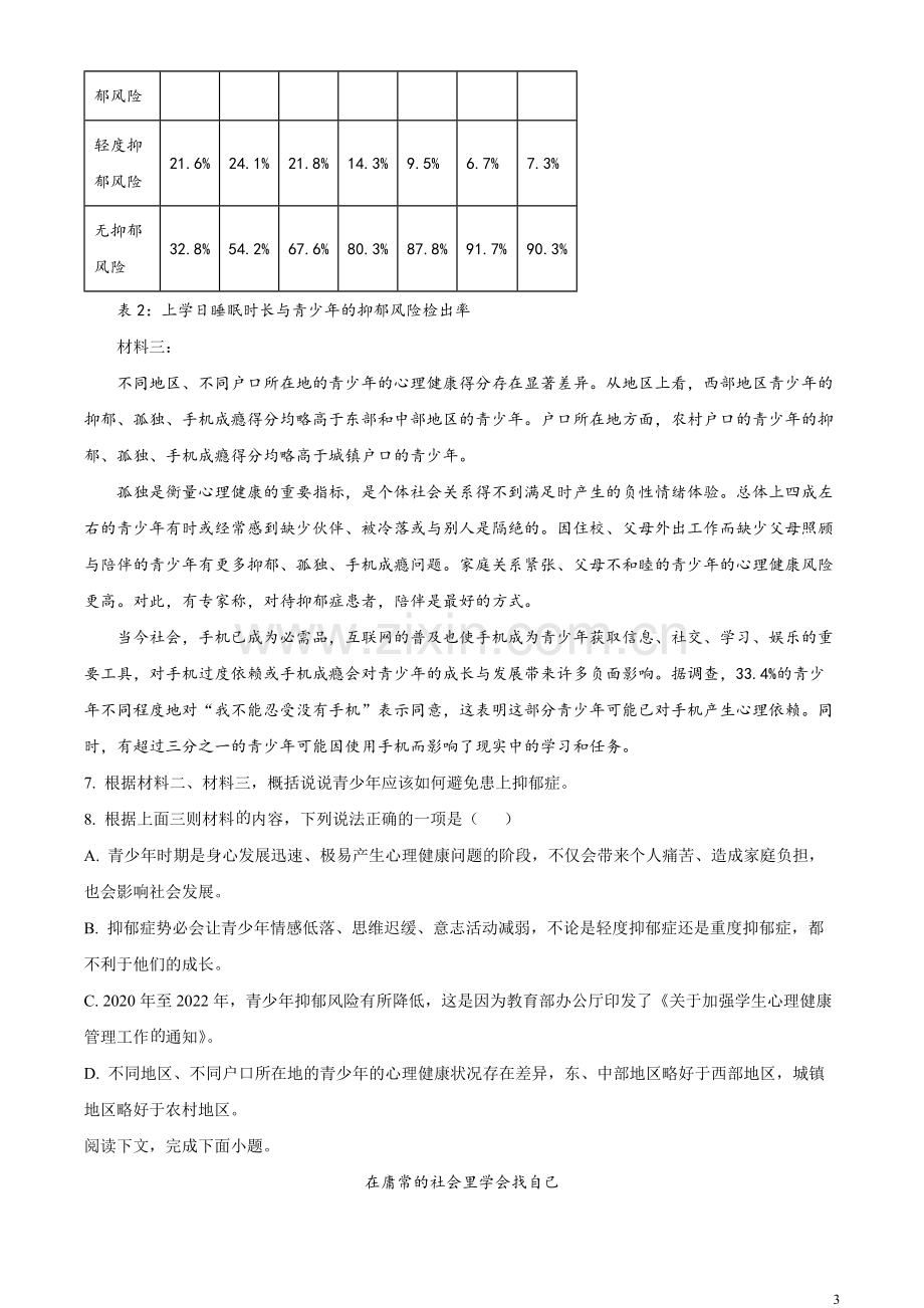 2023年湖南省常德市中考语文真题（原卷版）.docx_第3页