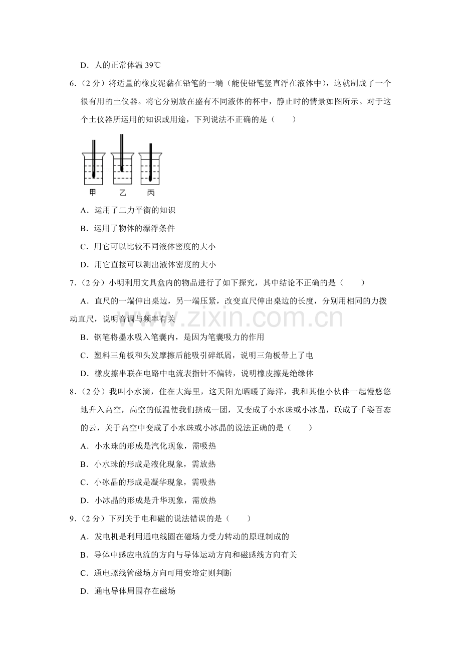 2011年青海省西宁市中考物理试卷【原卷版】.pdf_第2页