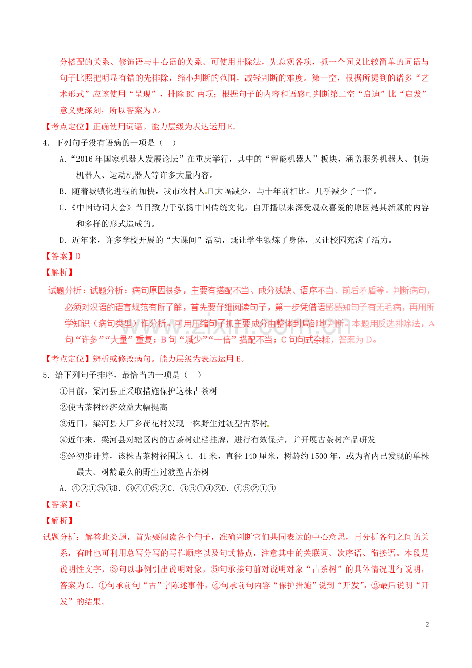 云南省2016年中考语文真题（含解析）.doc_第2页