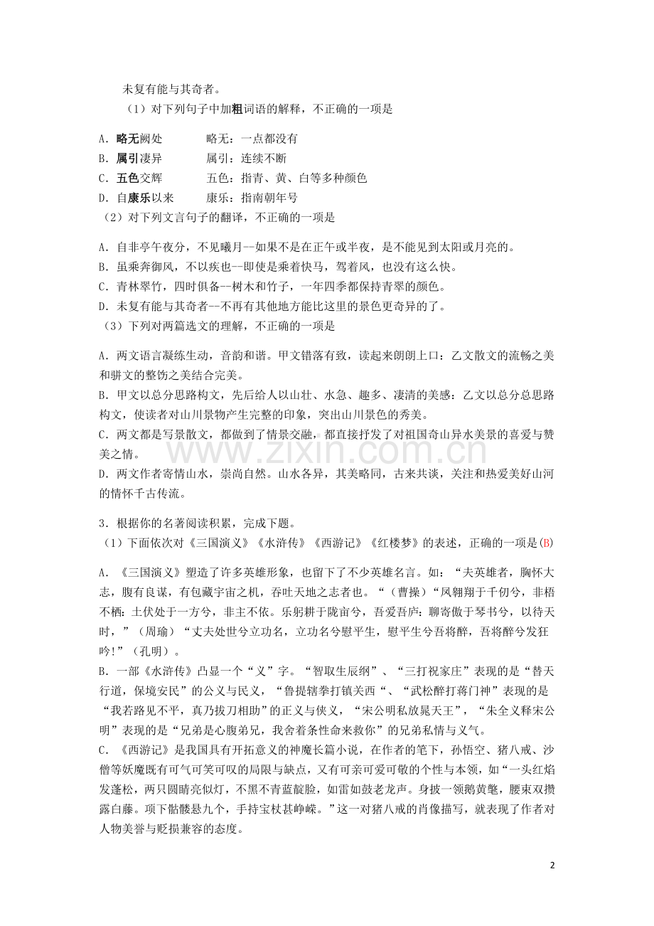 广西玉林市2019年中考语文真题试题（含解析）.doc_第2页