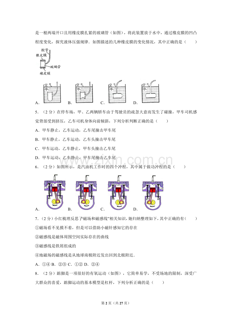2017年山东省烟台市中考物理试卷及答案.doc_第2页