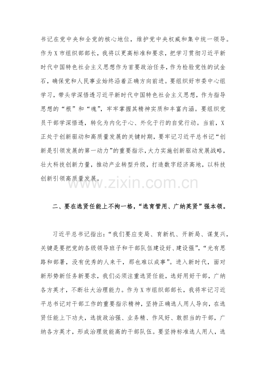 2023年组织部长主题教育读书班研讨发言提纲与主题教育专题内容学习计划学习安排【2篇文】.docx_第2页