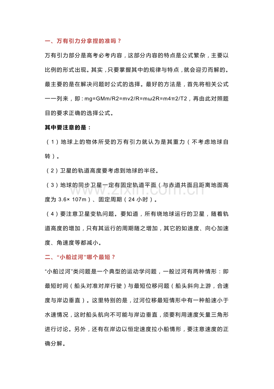 高考物理10大疑惑的深度解析.docx_第1页