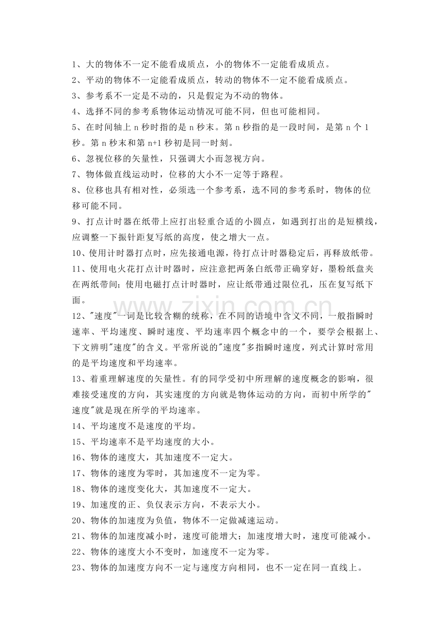 高中物理101条易错点汇总.docx_第1页