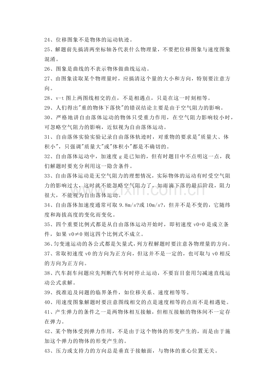 高中物理101条易错点汇总.docx_第2页