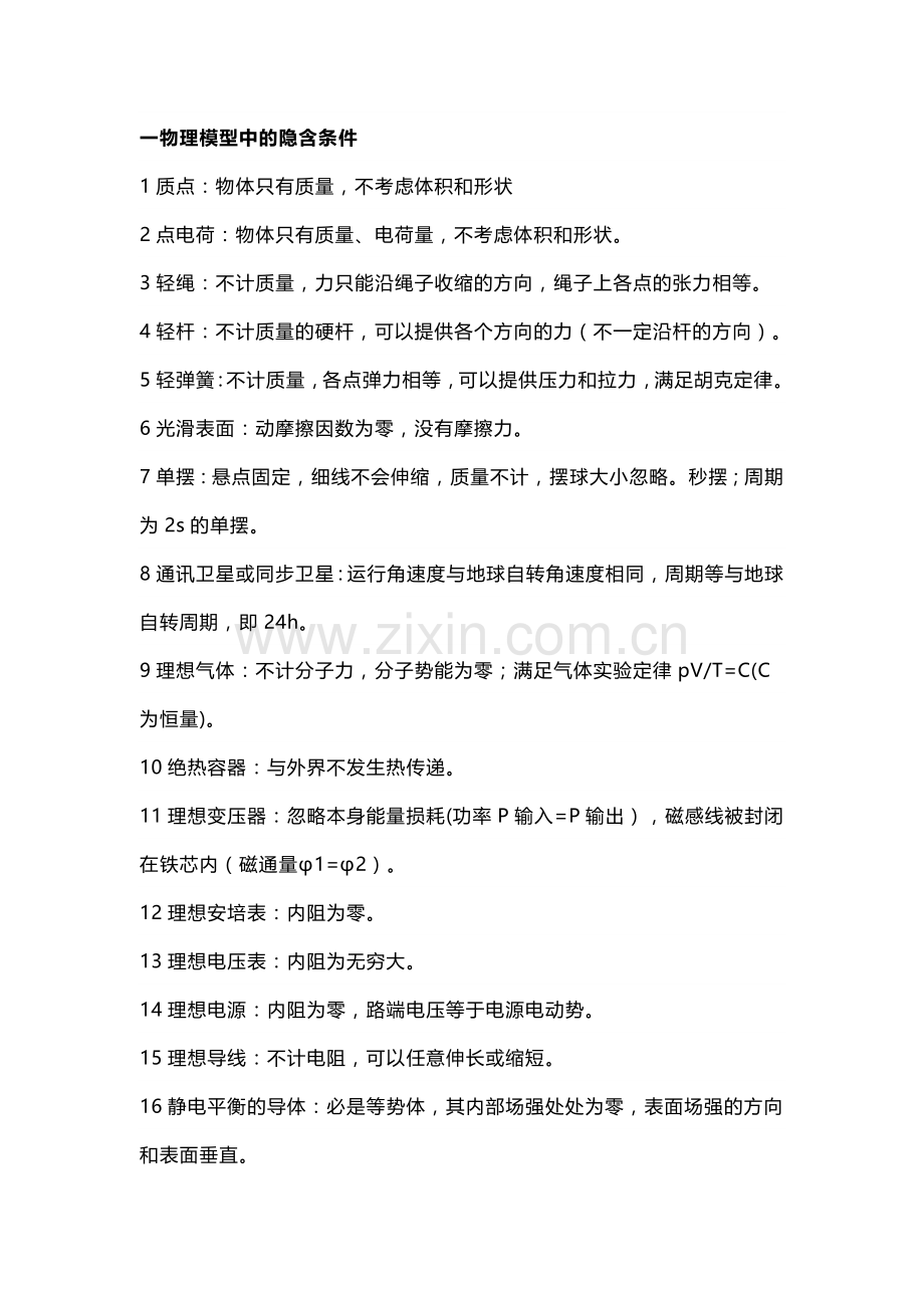 高考物理常用35个隐含条件.docx_第1页
