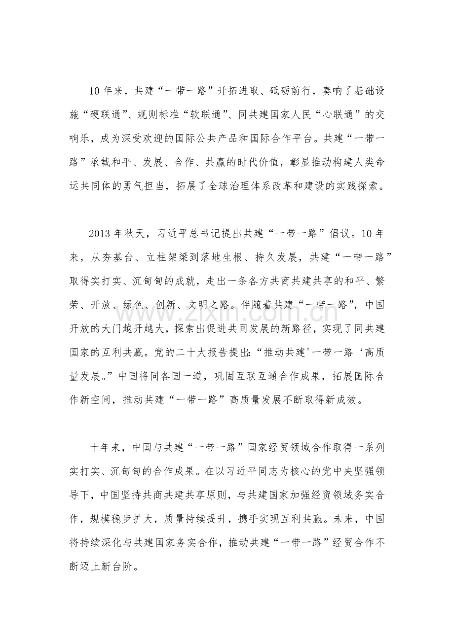 6篇：2023年共建“一带一路”重大倡议十周年、国际合作高峰论坛心得体会.docx_第2页