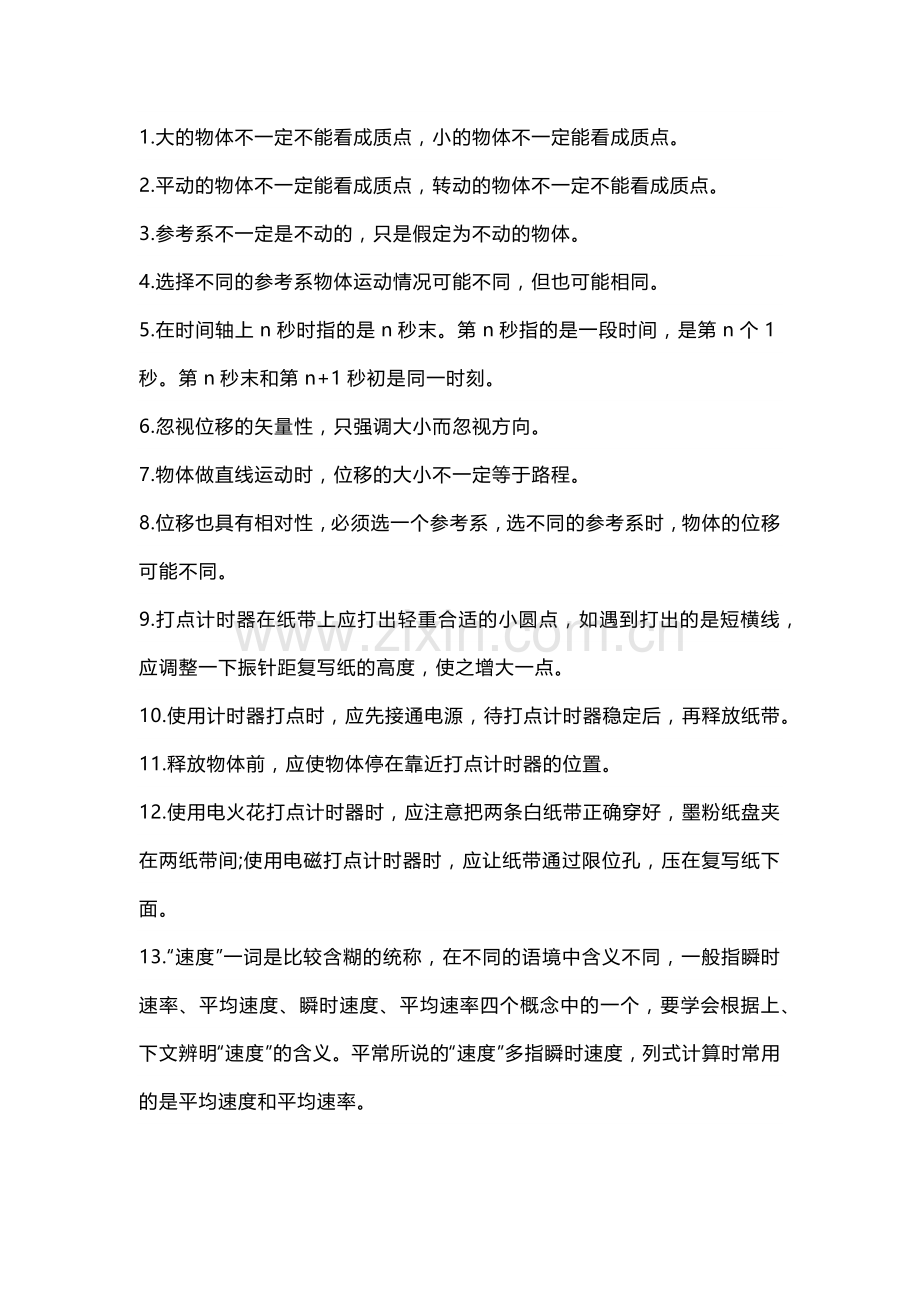 高中物理考试中易错点汇总.docx_第1页