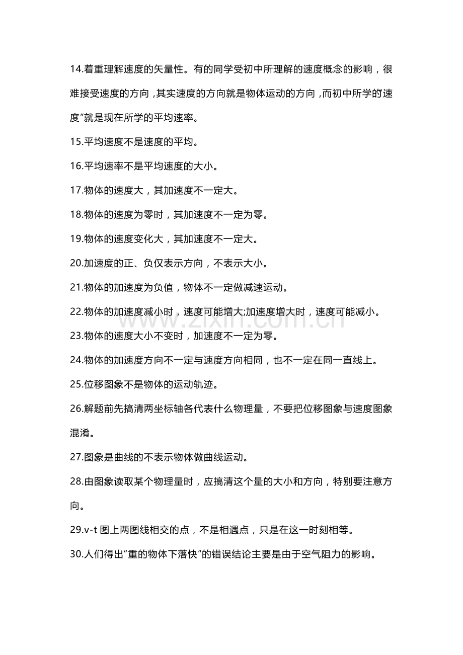 高中物理考试中易错点汇总.docx_第2页