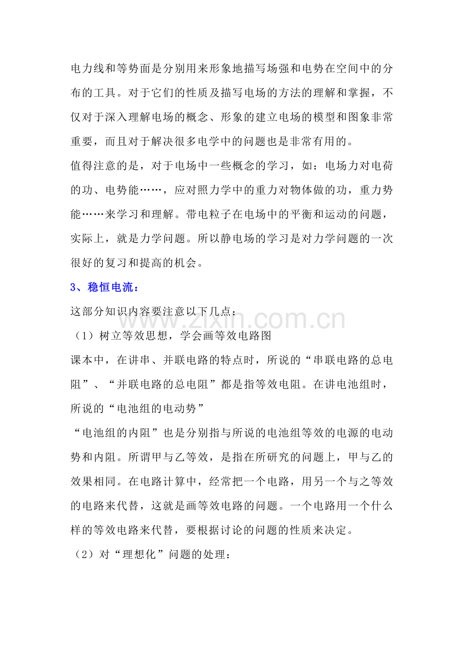 高考物理知识点：电学综合.docx_第2页