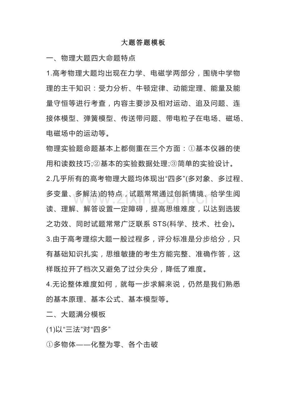 高中物理大题答题模板.docx_第1页