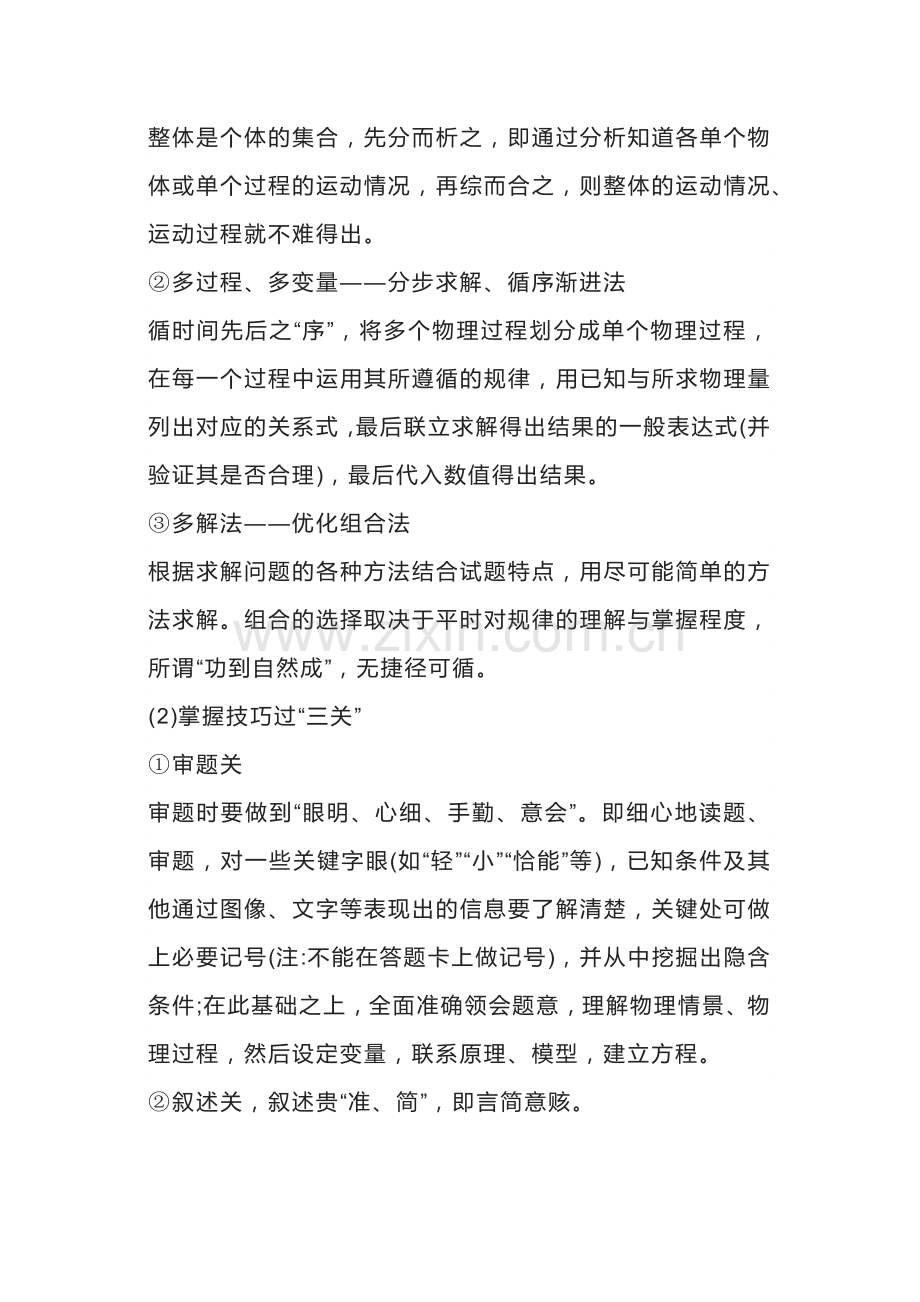 高中物理大题答题模板.docx_第2页