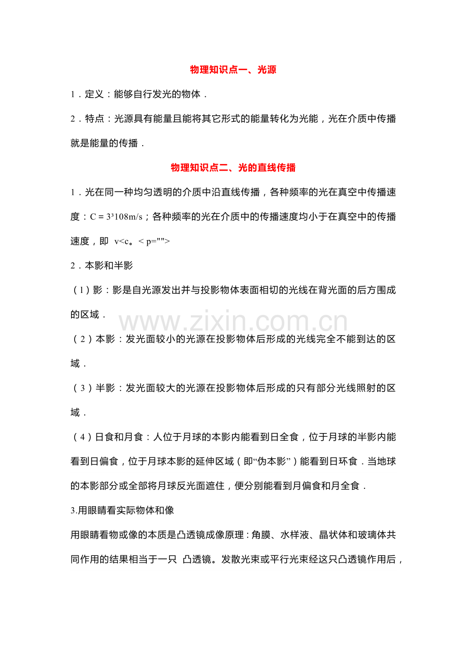高中物理光学部分知识点总结.docx_第1页
