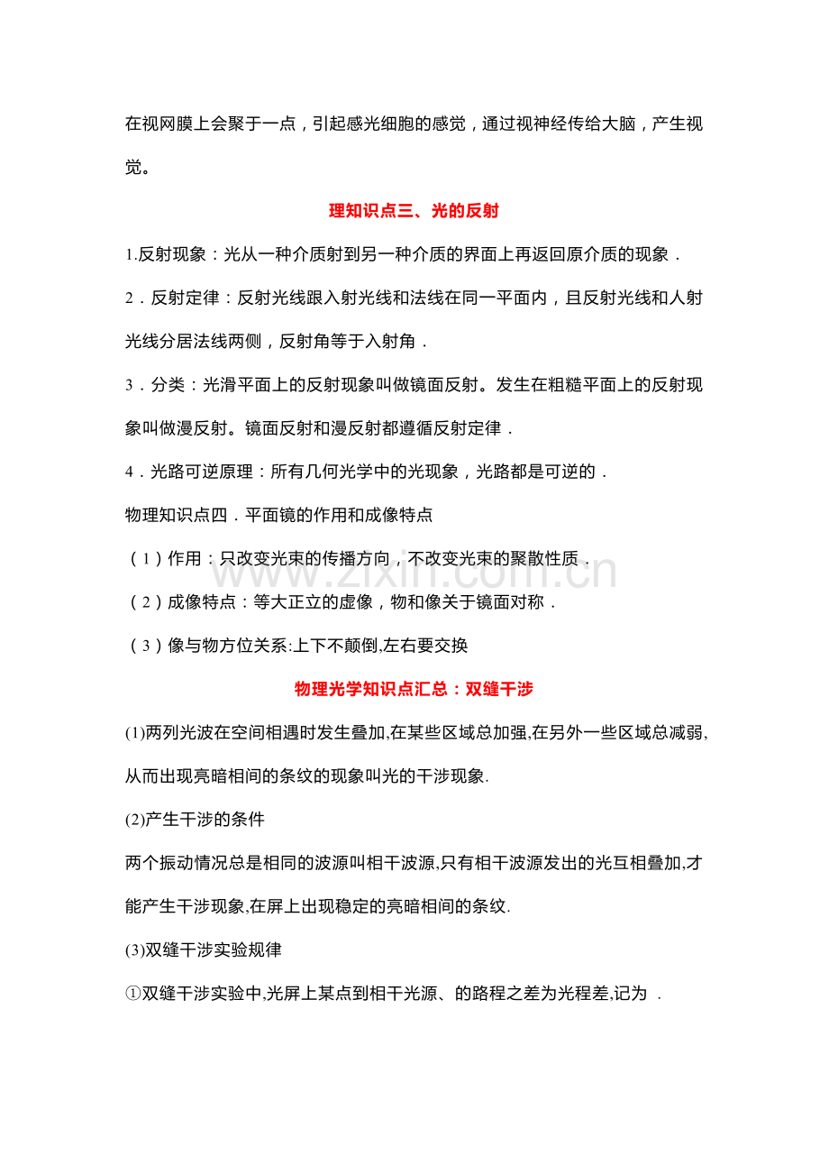 高中物理光学部分知识点总结.docx_第2页