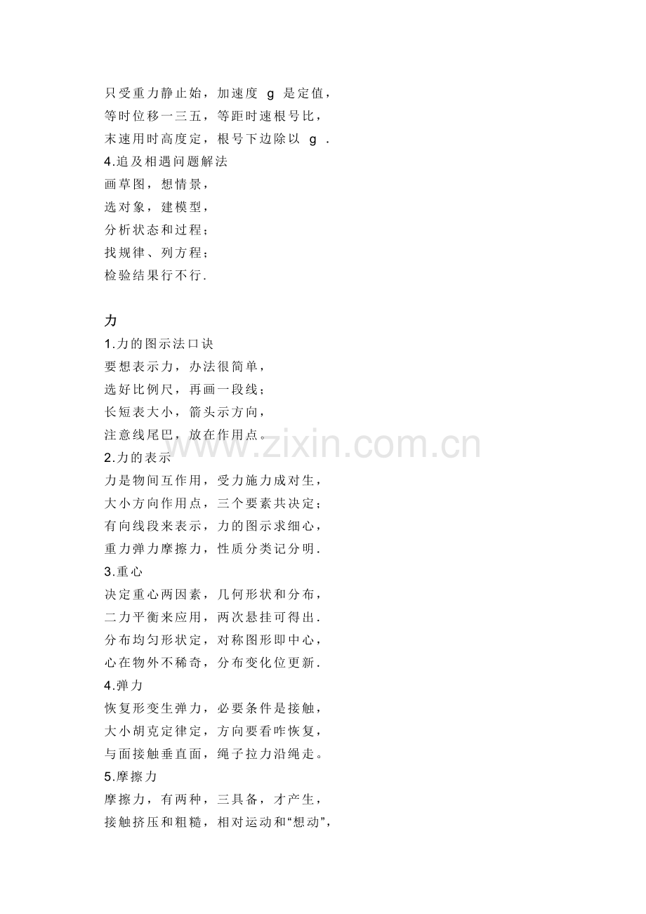 高中物理4大专题模块快速记忆口诀.docx_第2页
