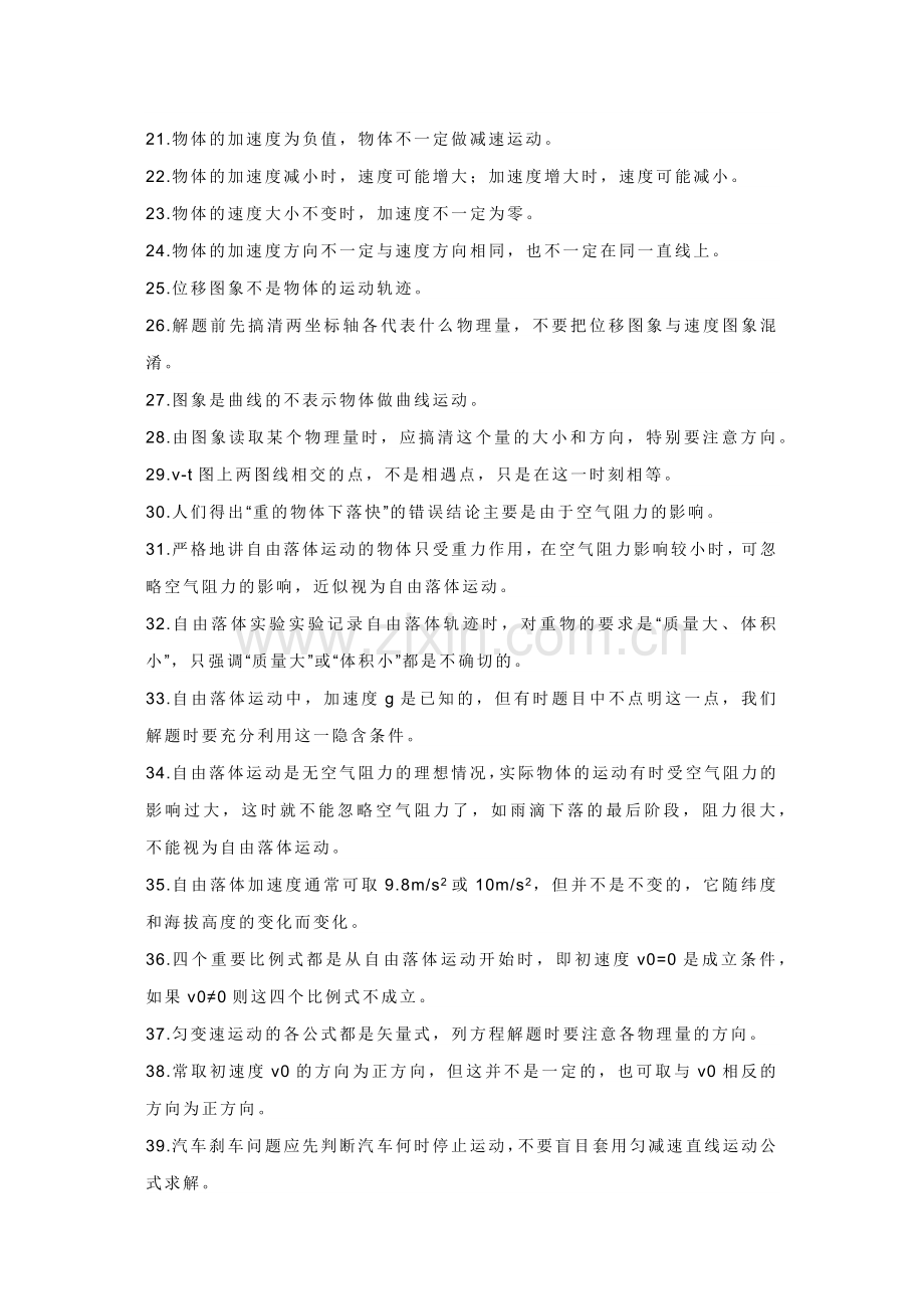 高中物理易错点156条.docx_第2页
