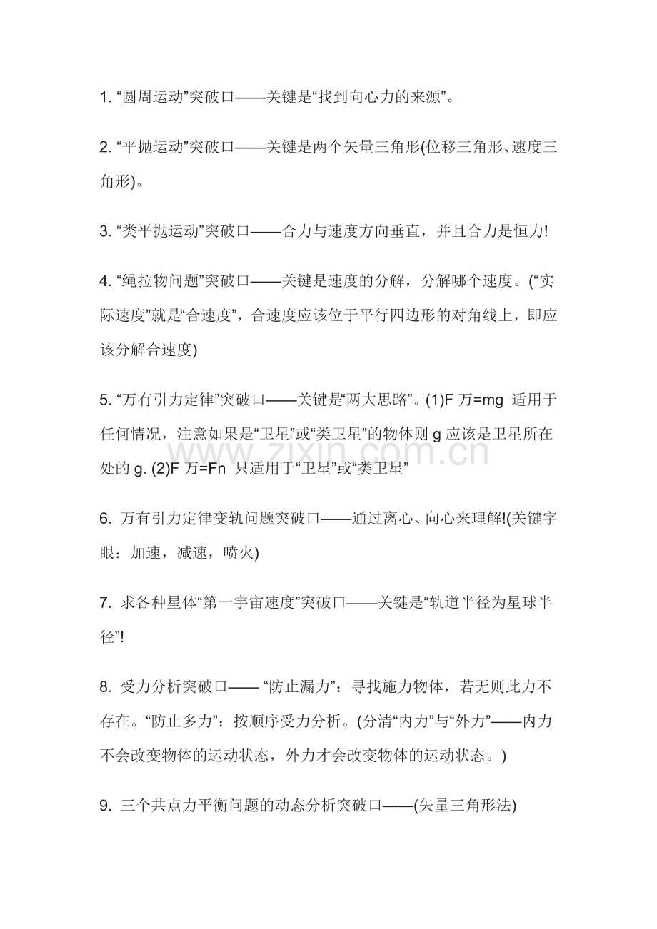 高中物理解题最佳突破口.docx_第1页