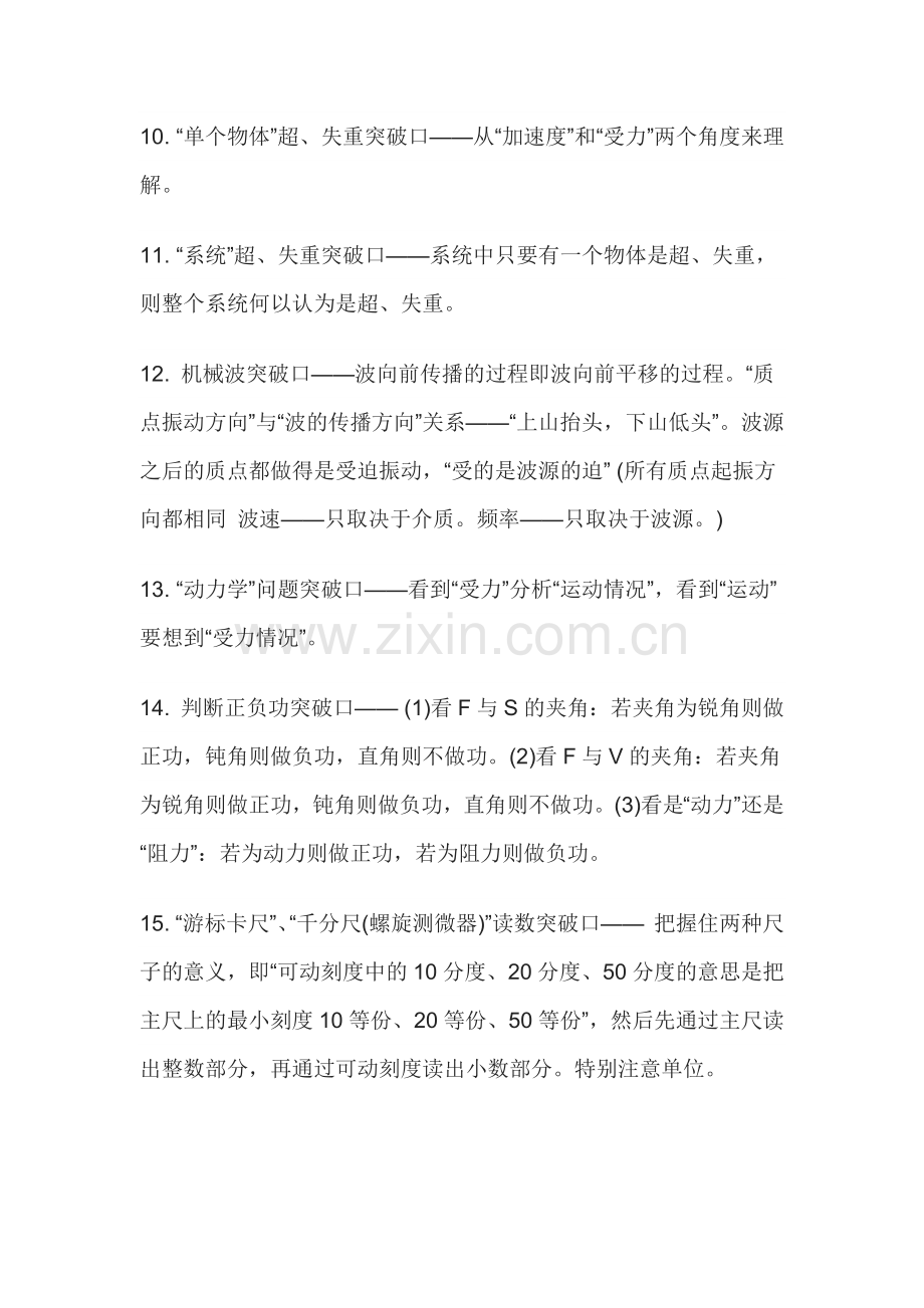 高中物理解题最佳突破口.docx_第2页