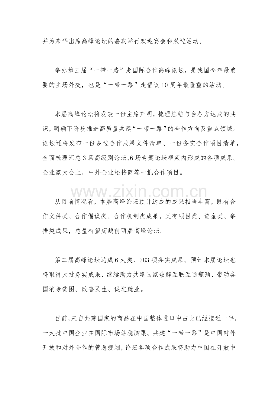 2023年学习《共建“一带一路”：构建人类命运共同体的重大实践》白皮书心得与第三届“一带一路”国际合作高峰论坛心得体会【6篇文】合编.docx_第2页