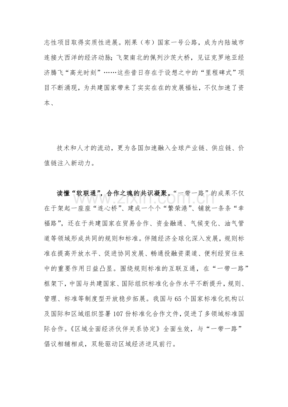 2023年收看学习第三届“一带一路”国际合作高峰论坛主旨演讲心得体会（四篇文）.docx_第2页