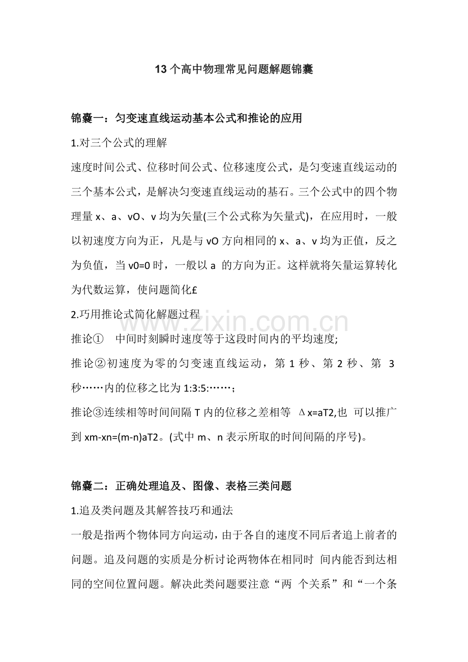 13个高中物理常见问题解题锦囊.doc_第1页