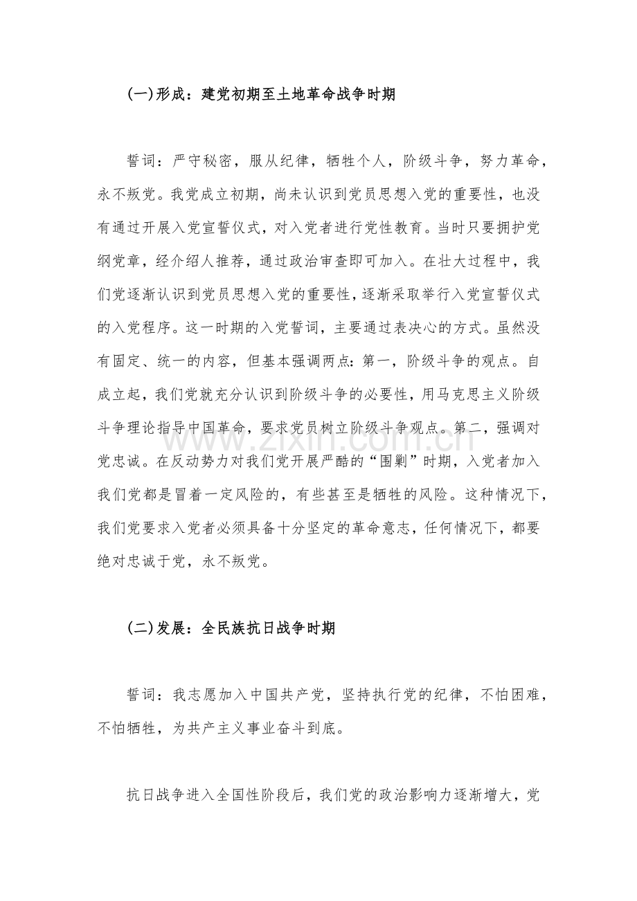 2023年庆七一重温入党誓词凝聚奋进力量党课讲稿6860字范文.docx_第2页