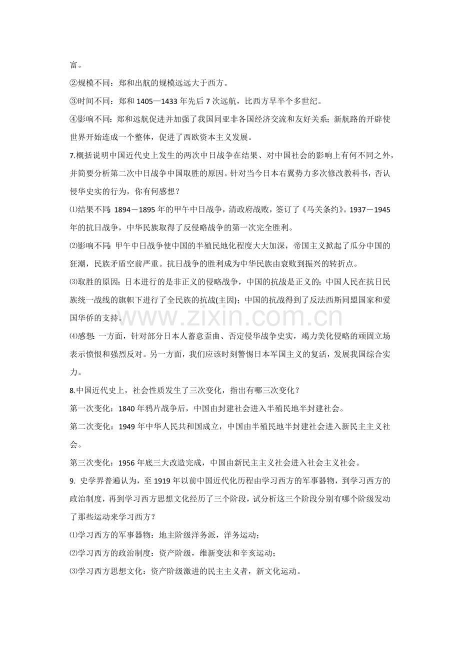 初中历史考试必考的29个考点.docx_第2页