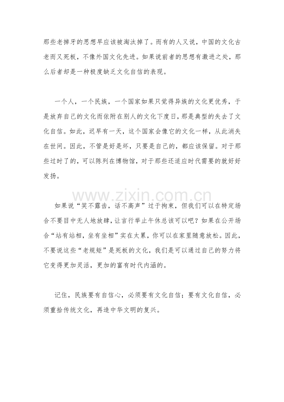 坚定文化自信心得体会910字范文.docx_第2页