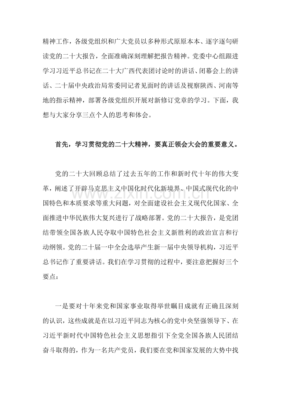 二20十大党课讲稿2810字文稿：学习贯彻党的二20十大精神专题党课.docx_第2页