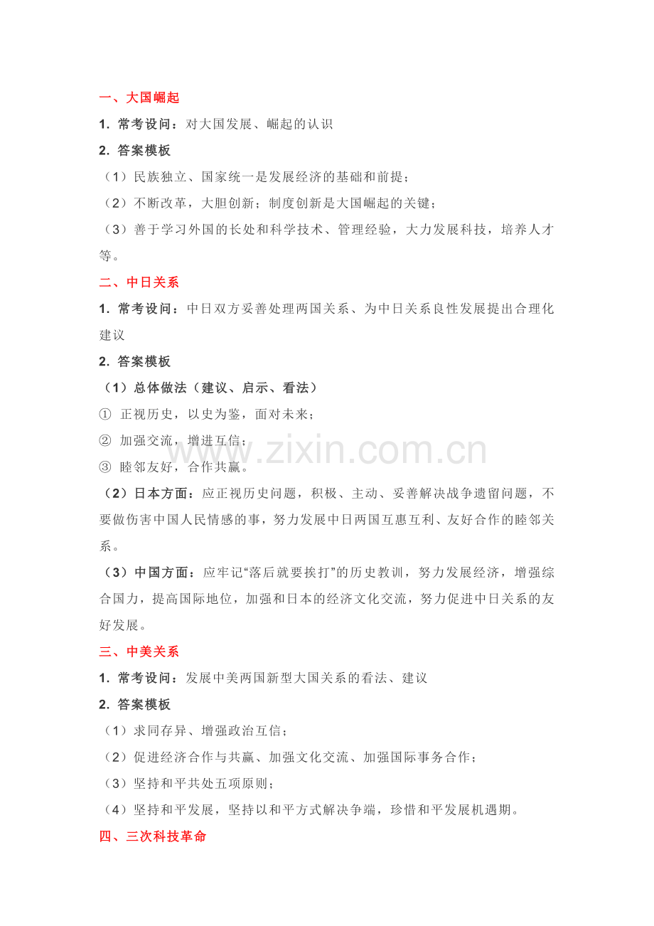 初中历史考试主观题这19个答题术语.docx_第1页