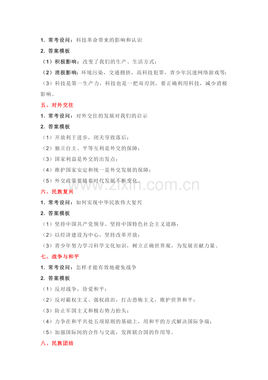 初中历史考试主观题这19个答题术语.docx_第2页