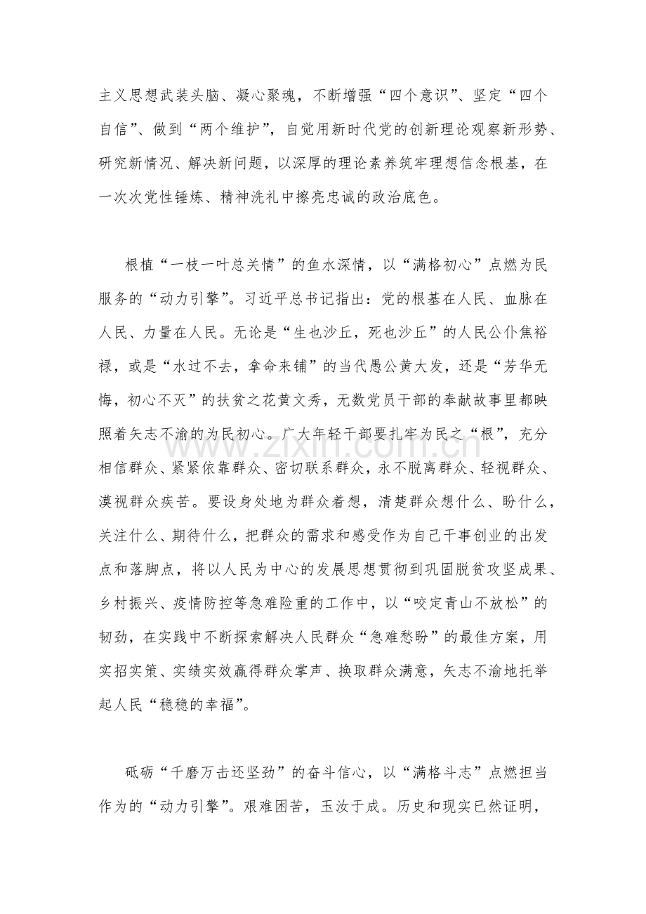 2023年学习重要文章《努力成长为对党和人民忠诚可靠、堪当时代重任的栋梁之才》心得体会1460字范文.docx_第2页